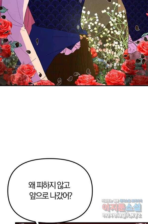 악역인데, 인기가 너무 많다 36화 30