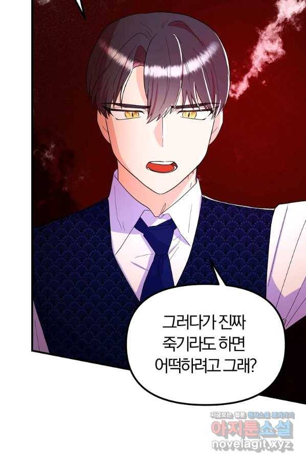 악역인데, 인기가 너무 많다 36화 31
