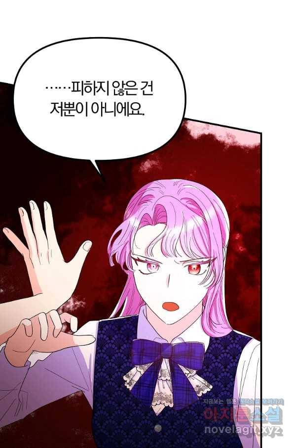 악역인데, 인기가 너무 많다 36화 32