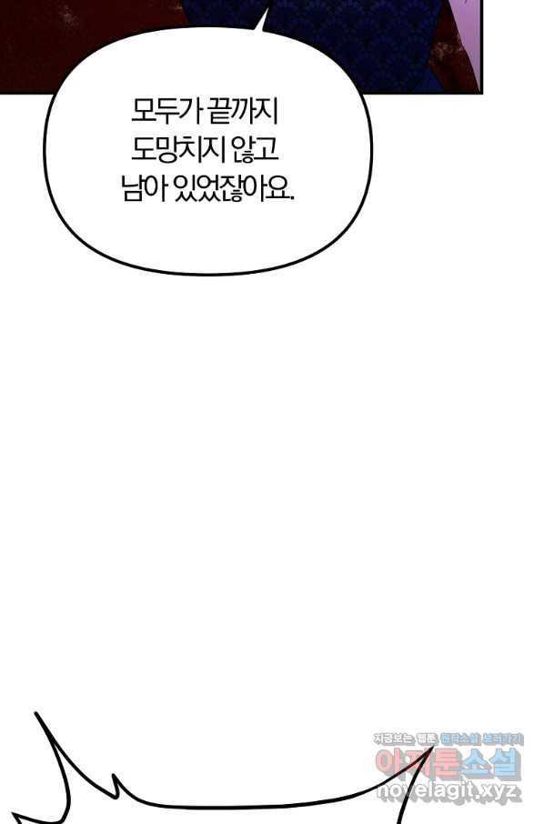 악역인데, 인기가 너무 많다 36화 33
