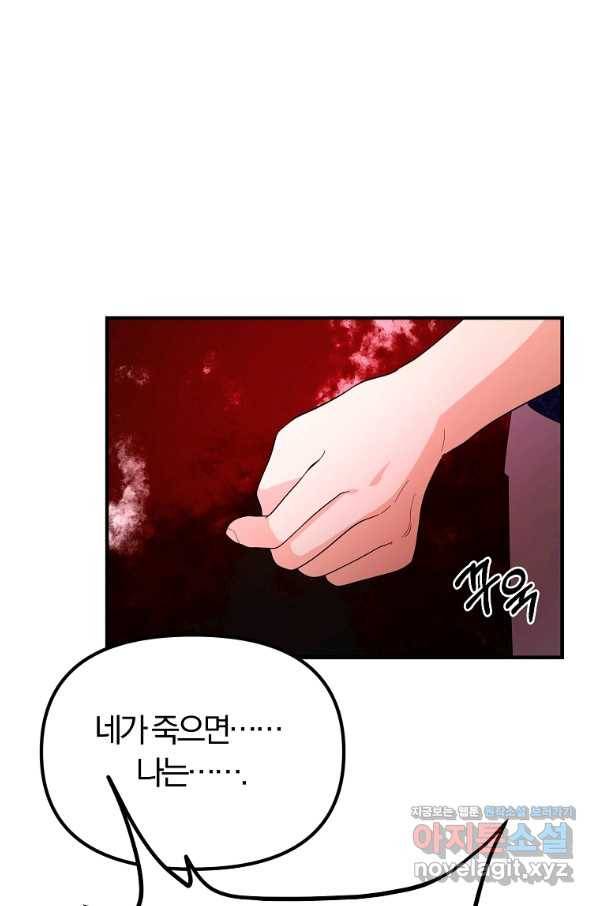 악역인데, 인기가 너무 많다 36화 36