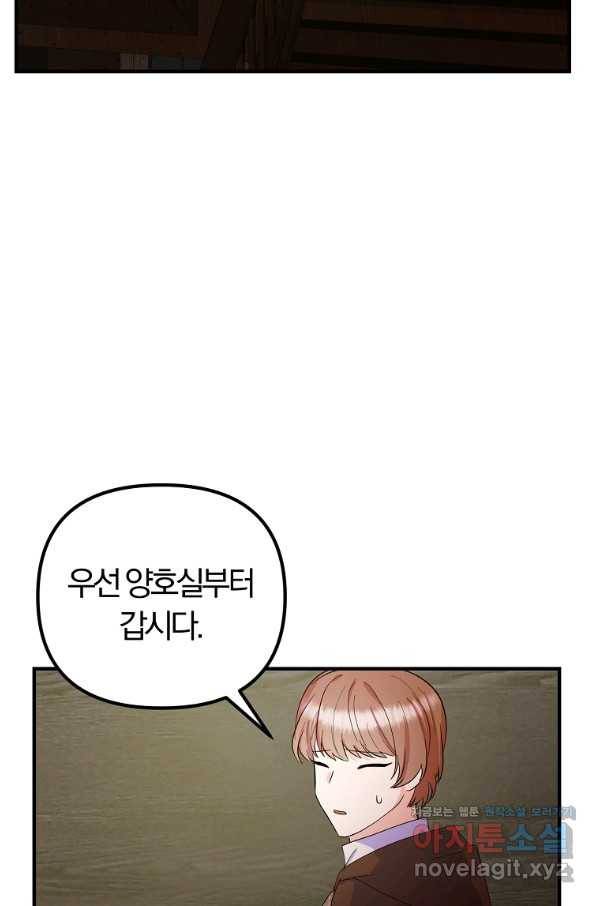 악역인데, 인기가 너무 많다 36화 38