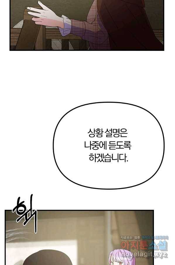 악역인데, 인기가 너무 많다 36화 39
