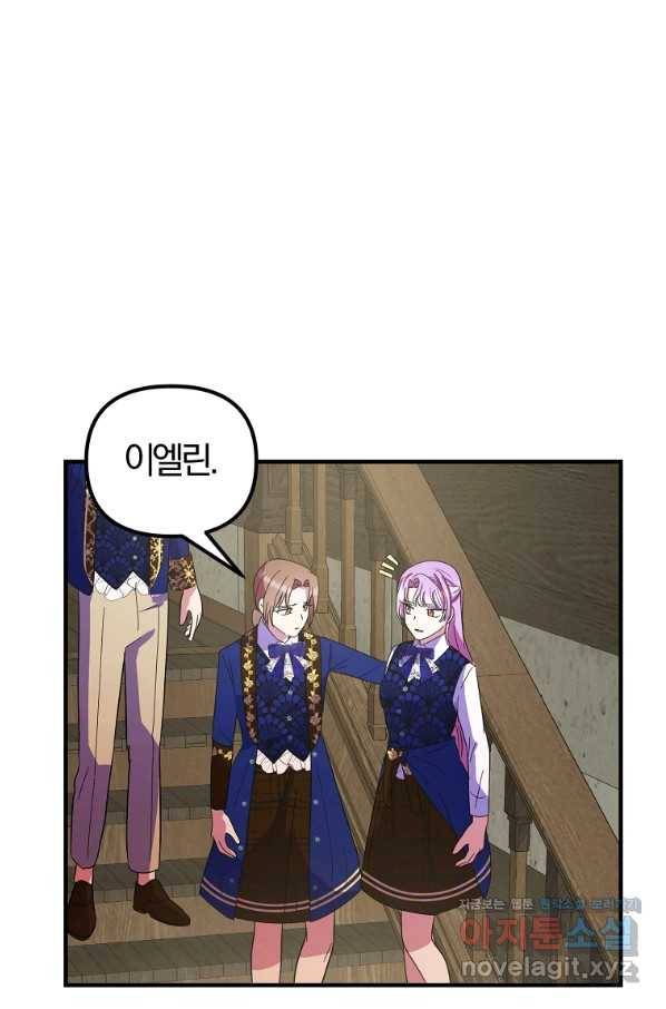 악역인데, 인기가 너무 많다 36화 41