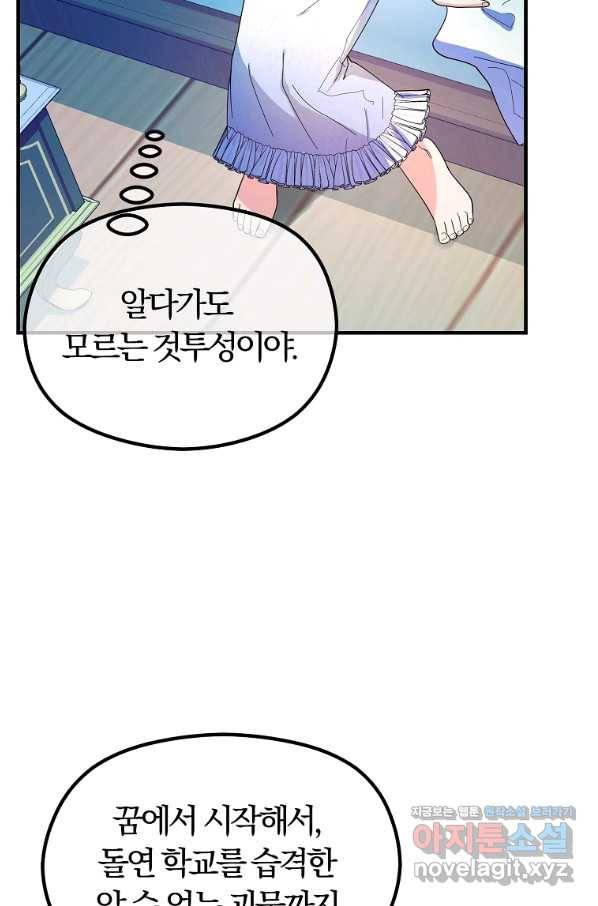 악역인데, 인기가 너무 많다 36화 51