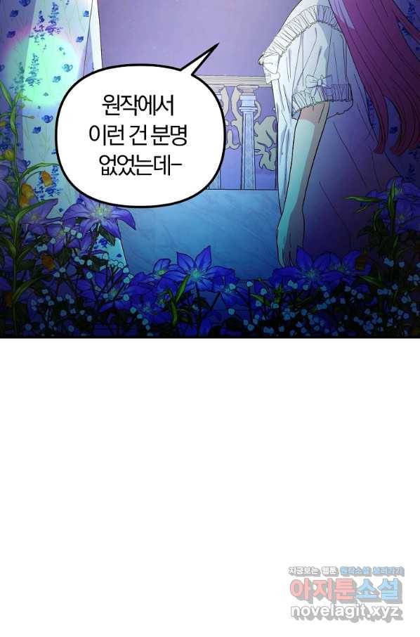 악역인데, 인기가 너무 많다 36화 54