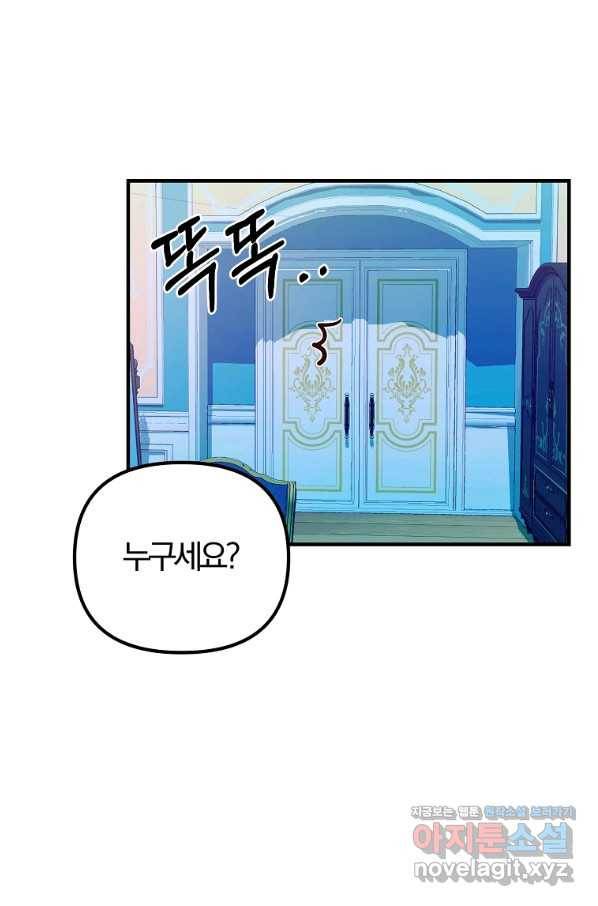 악역인데, 인기가 너무 많다 36화 55