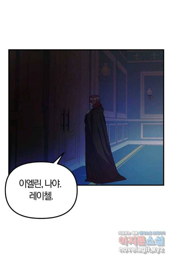 악역인데, 인기가 너무 많다 36화 56