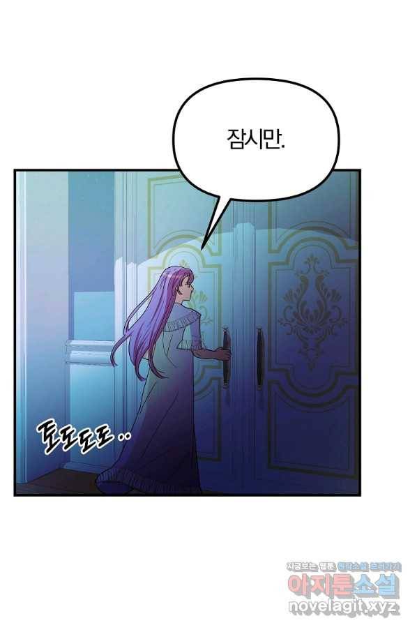 악역인데, 인기가 너무 많다 36화 57