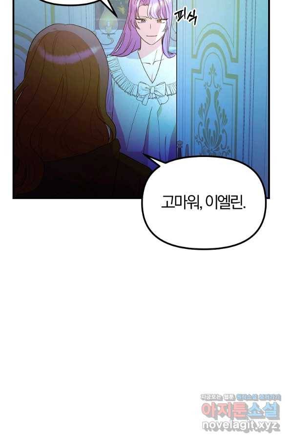 악역인데, 인기가 너무 많다 36화 60