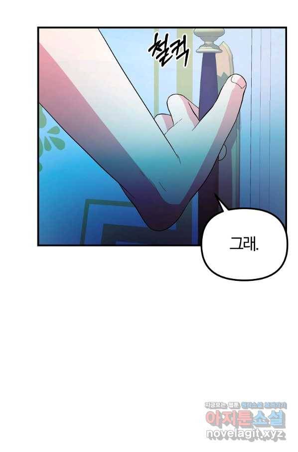 악역인데, 인기가 너무 많다 36화 61