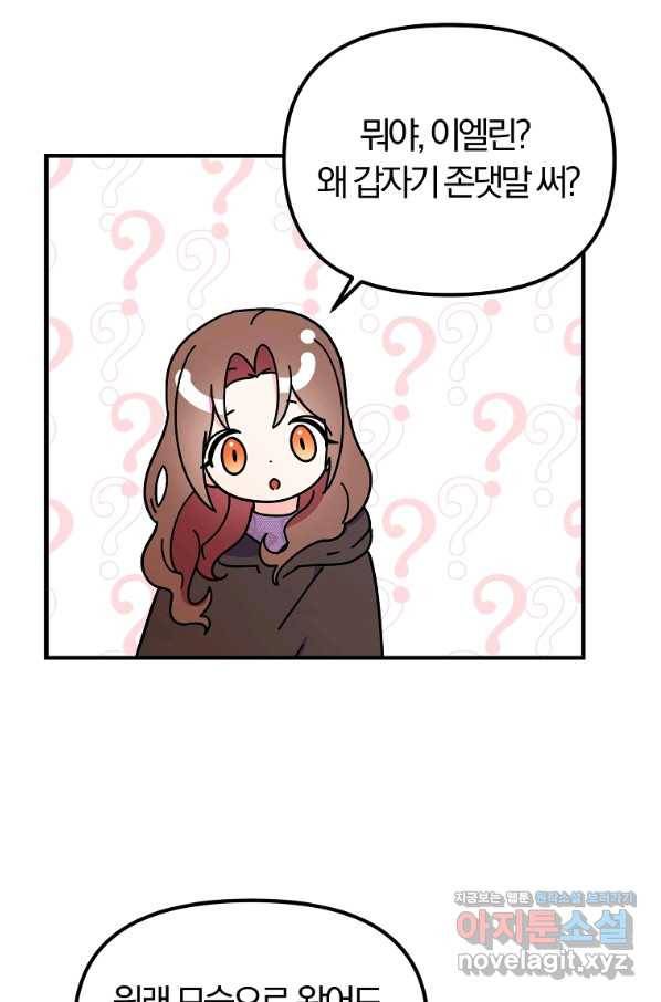 악역인데, 인기가 너무 많다 36화 64