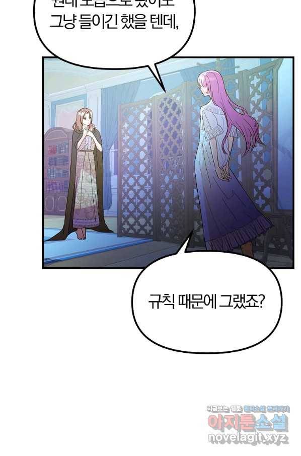 악역인데, 인기가 너무 많다 36화 65