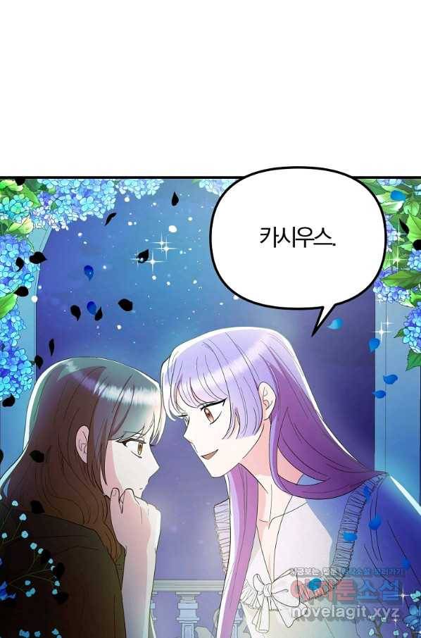 악역인데, 인기가 너무 많다 36화 67