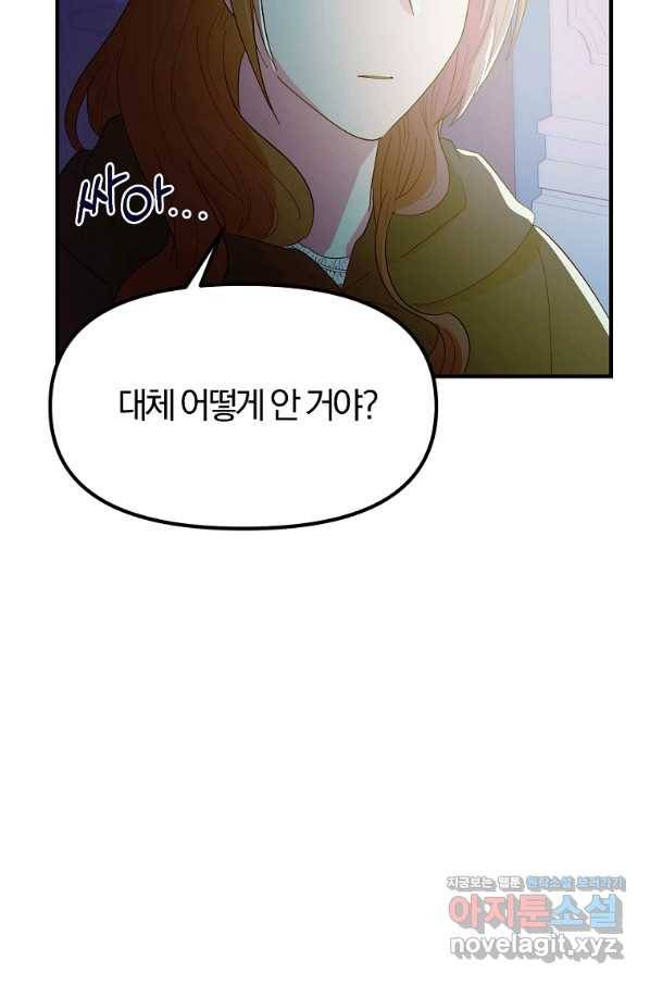 악역인데, 인기가 너무 많다 36화 70