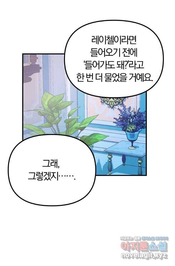 악역인데, 인기가 너무 많다 36화 71