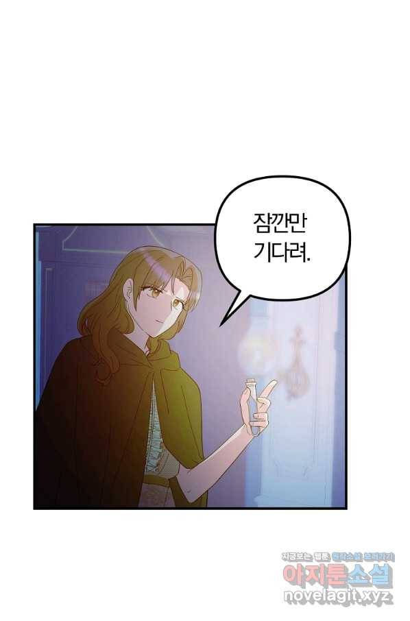악역인데, 인기가 너무 많다 36화 72