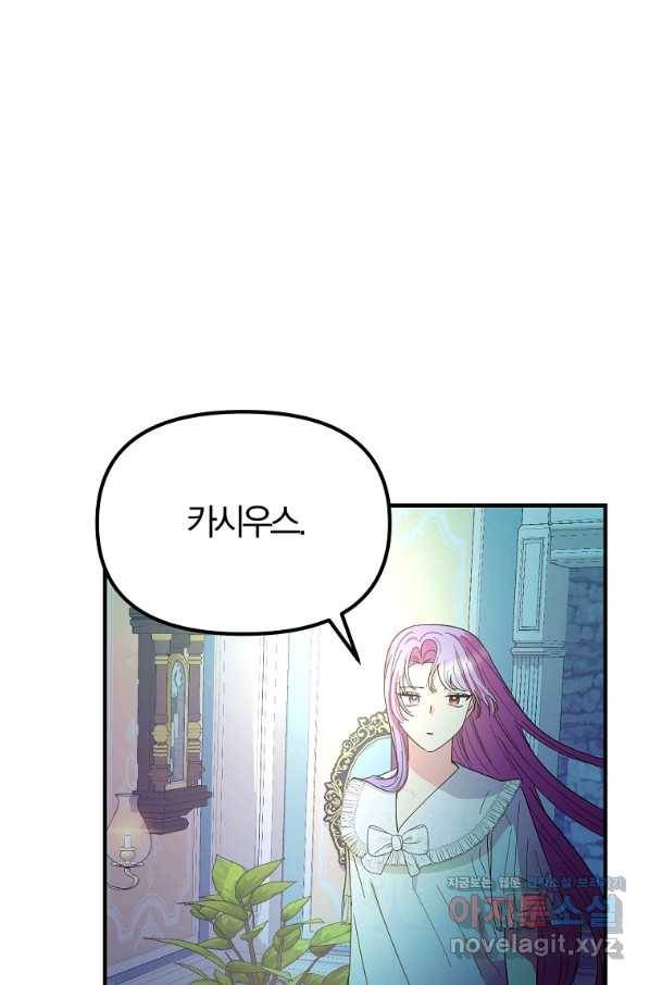 악역인데, 인기가 너무 많다 36화 76