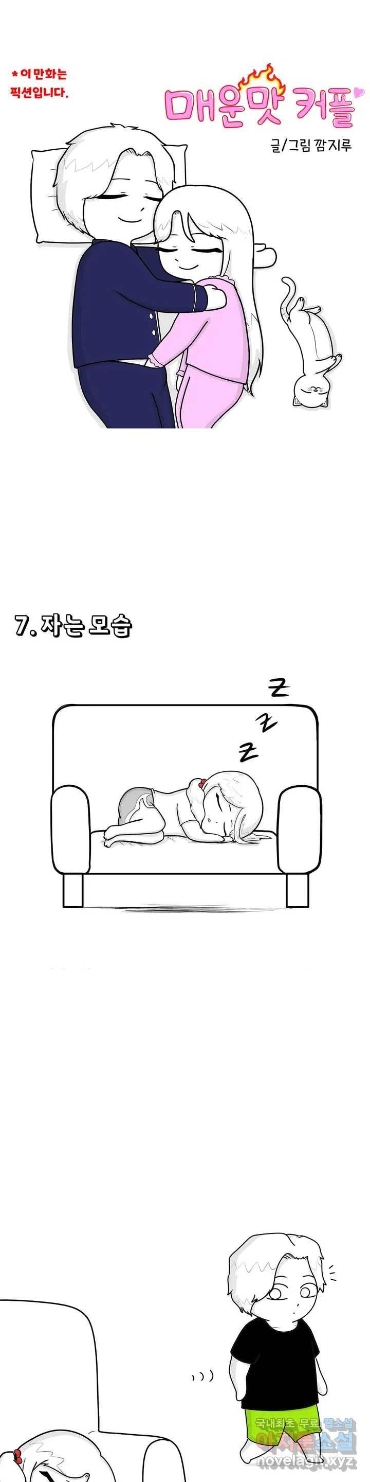 매운맛 커플 3화 야동 1