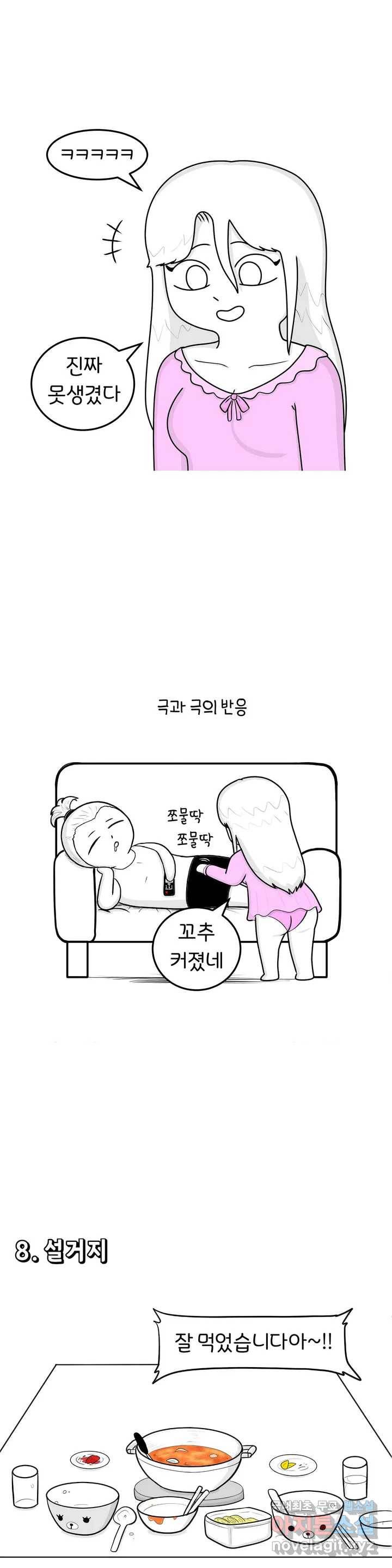 매운맛 커플 3화 야동 5