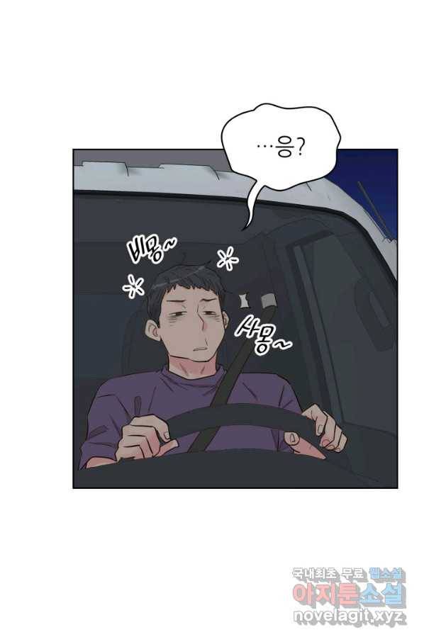 은밀한 나의 동거인 58화 1