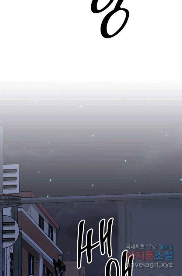 은밀한 나의 동거인 58화 3