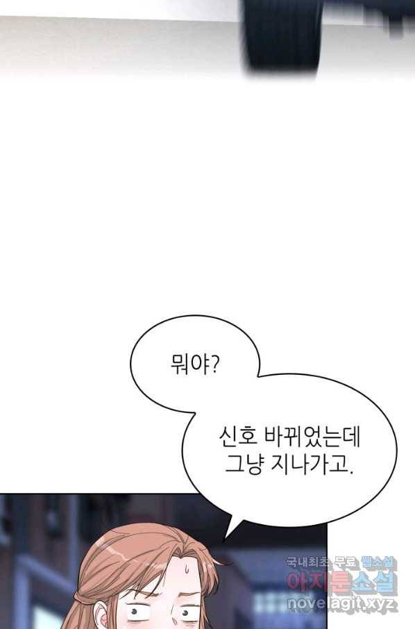 은밀한 나의 동거인 58화 5