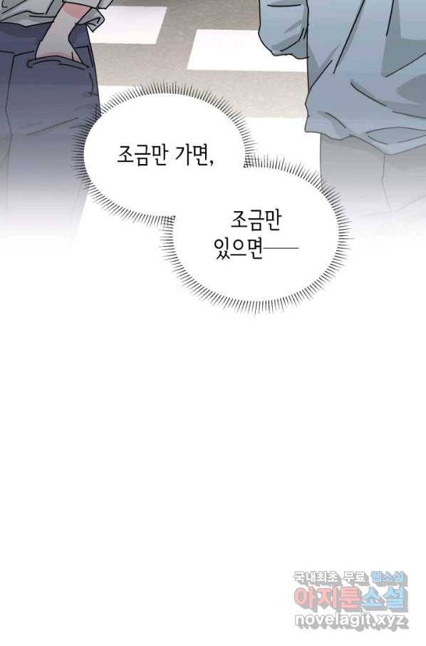 은밀한 나의 동거인 58화 9