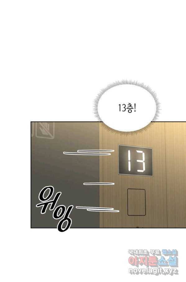 은밀한 나의 동거인 58화 13