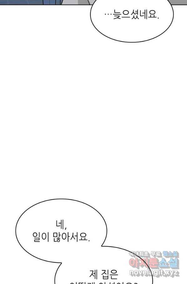 은밀한 나의 동거인 58화 18