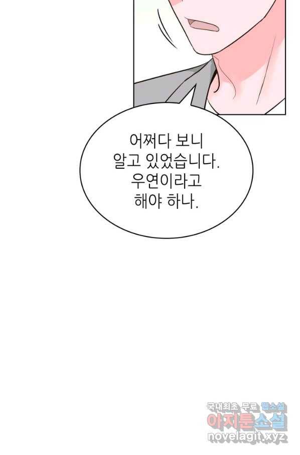 은밀한 나의 동거인 58화 20