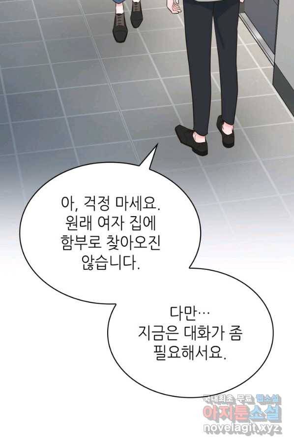 은밀한 나의 동거인 58화 22