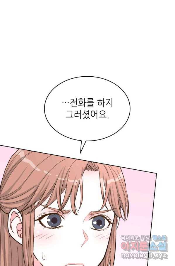 은밀한 나의 동거인 58화 23