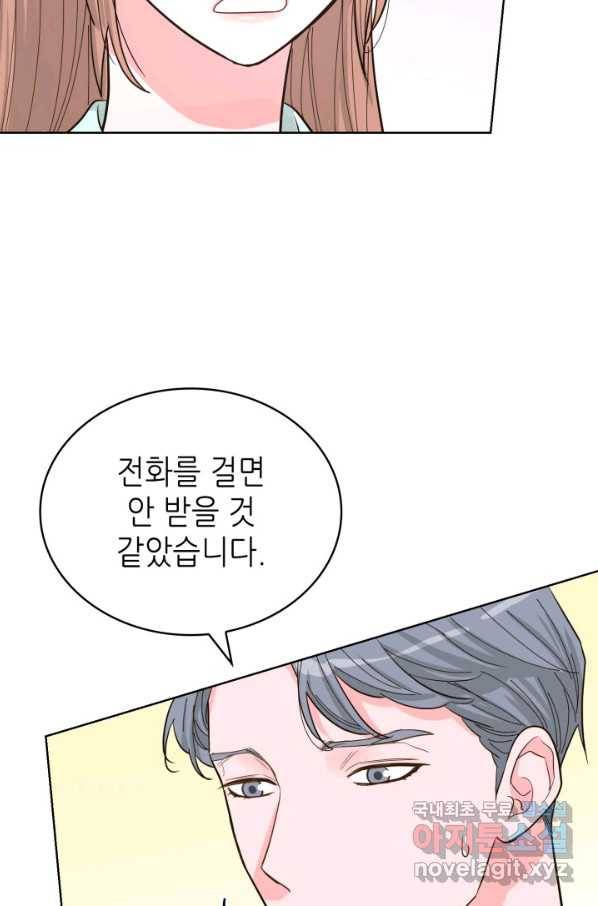 은밀한 나의 동거인 58화 24
