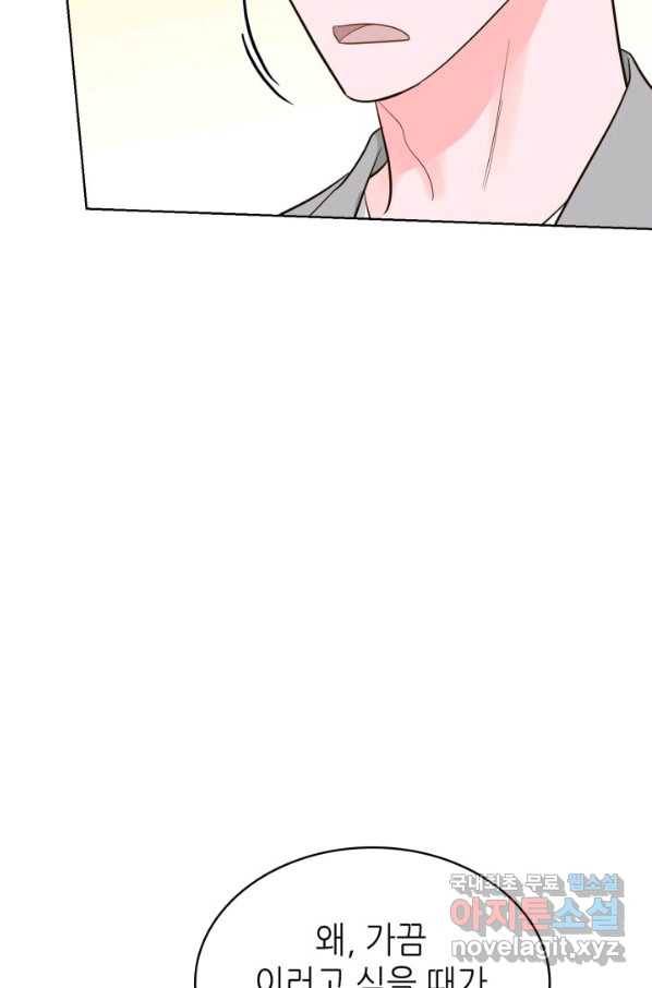 은밀한 나의 동거인 58화 25