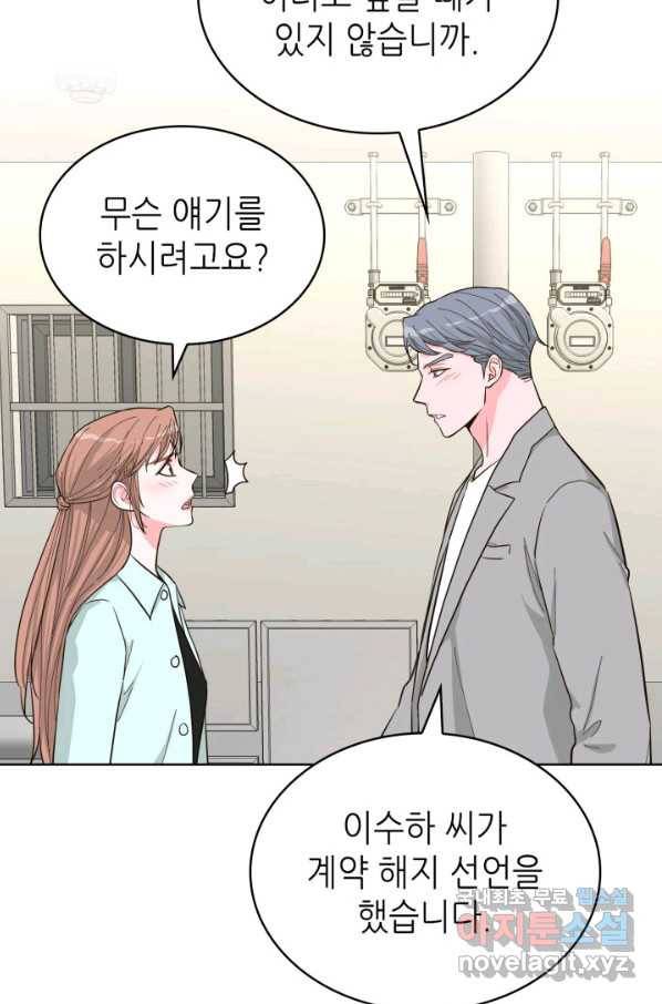 은밀한 나의 동거인 58화 26