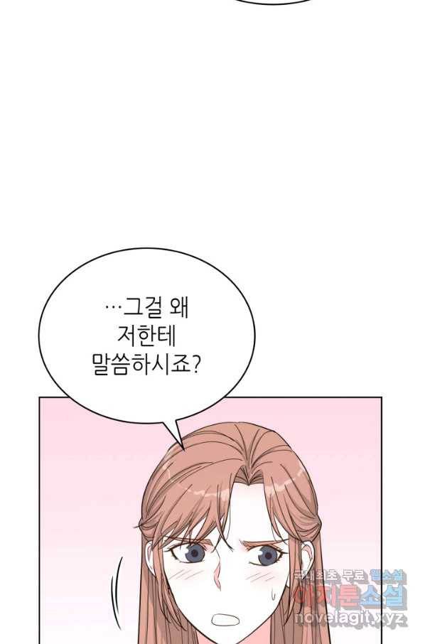 은밀한 나의 동거인 58화 27