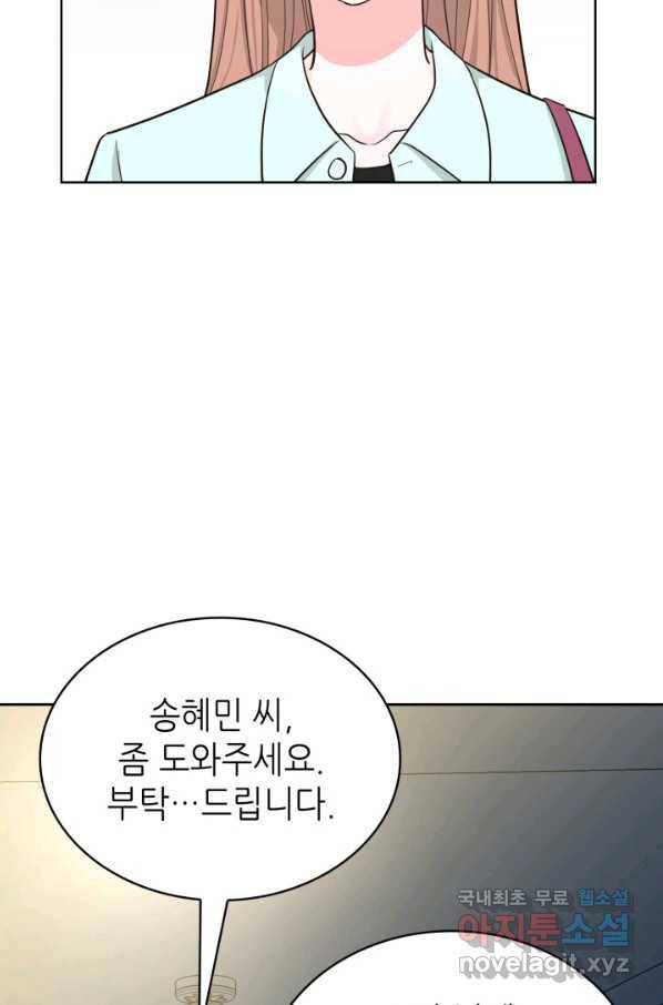 은밀한 나의 동거인 58화 28