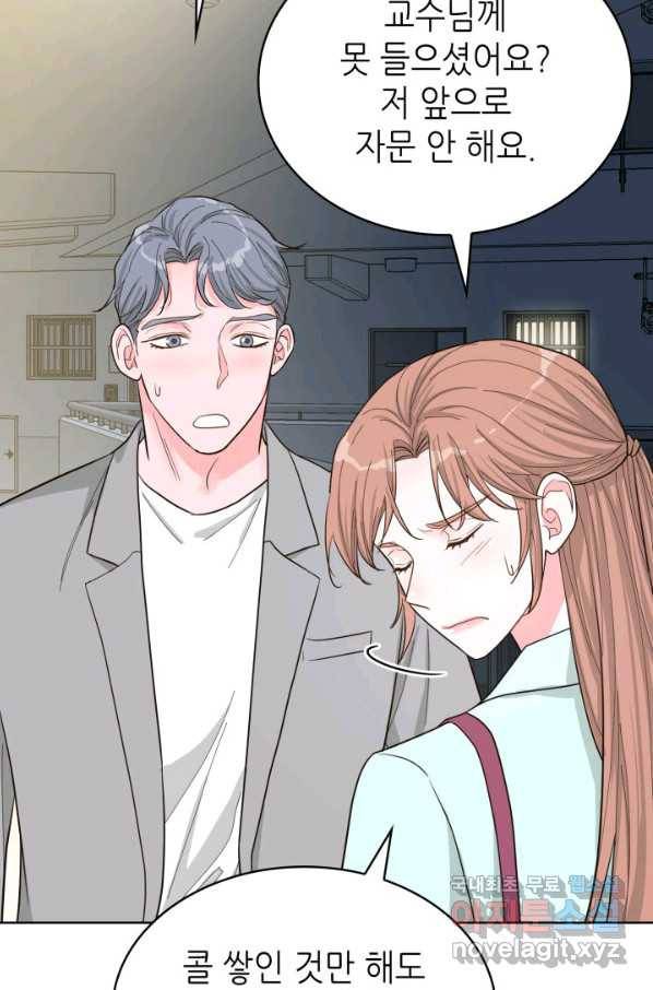 은밀한 나의 동거인 58화 29