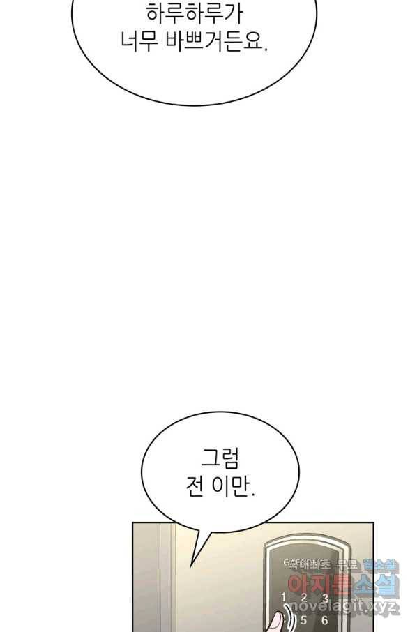 은밀한 나의 동거인 58화 30