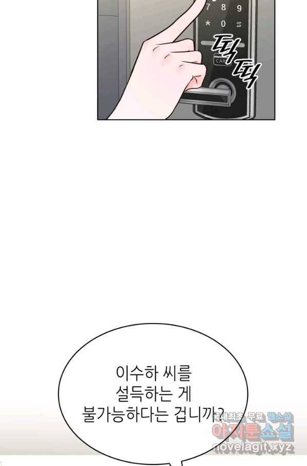 은밀한 나의 동거인 58화 31