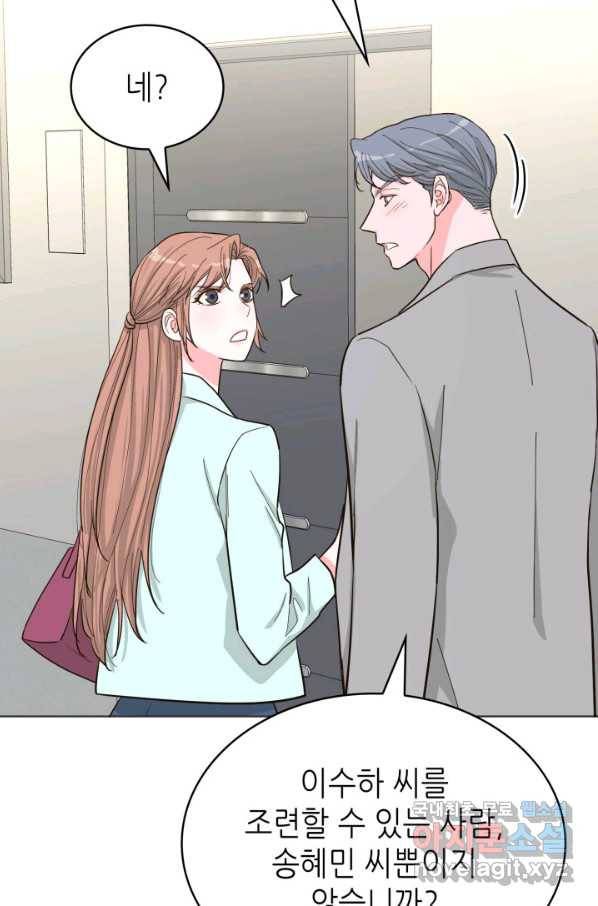 은밀한 나의 동거인 58화 32