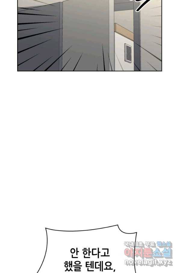 은밀한 나의 동거인 58화 36