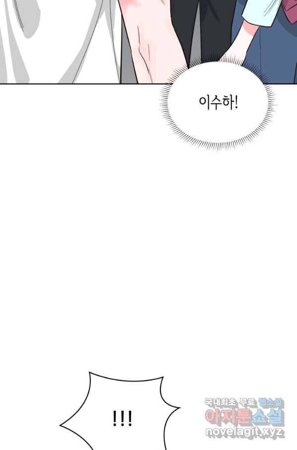 은밀한 나의 동거인 58화 38