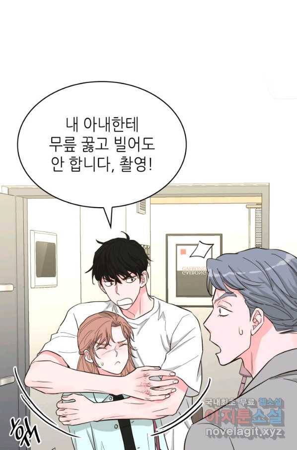 은밀한 나의 동거인 58화 40