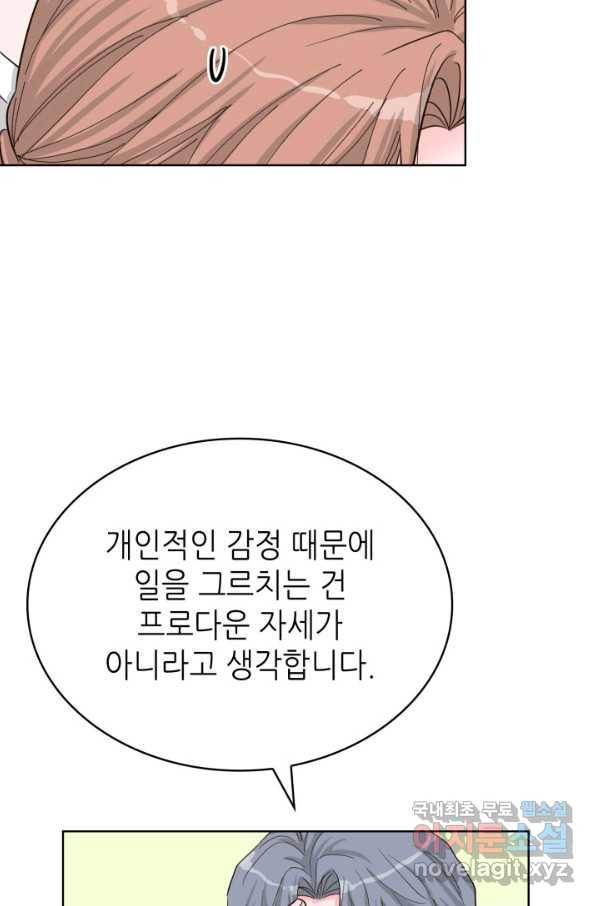은밀한 나의 동거인 58화 44