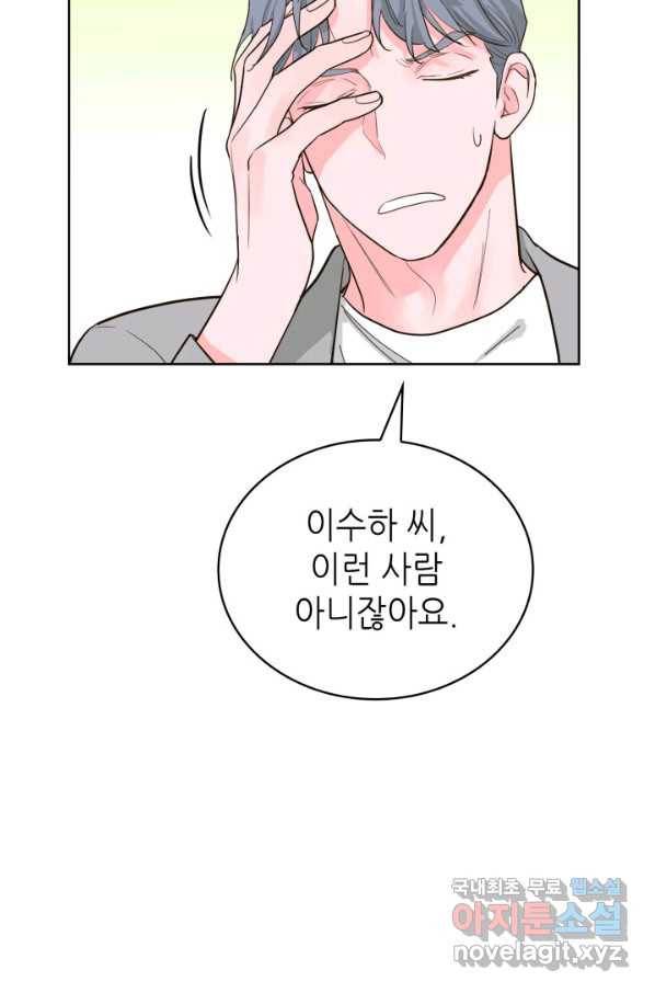 은밀한 나의 동거인 58화 45