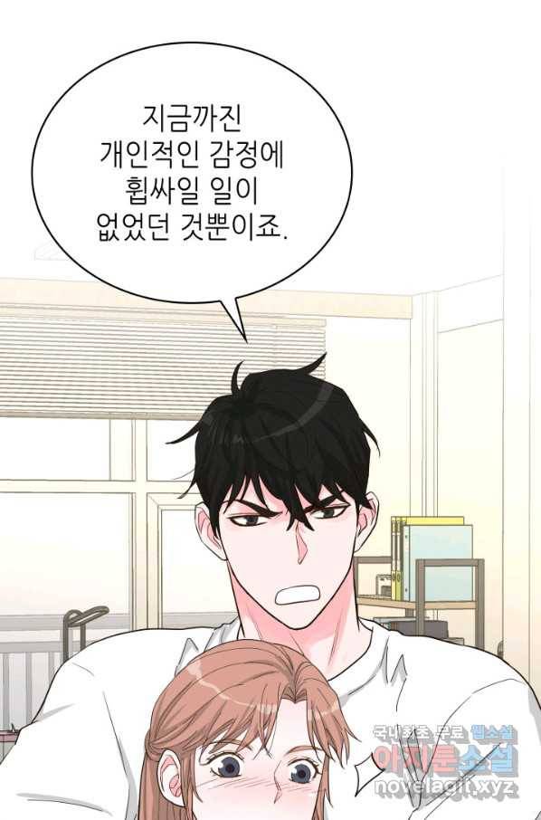 은밀한 나의 동거인 58화 46