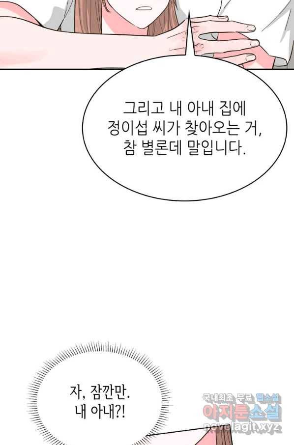 은밀한 나의 동거인 58화 47