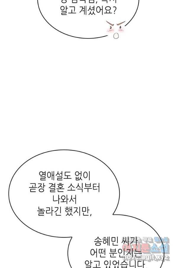 은밀한 나의 동거인 58화 49